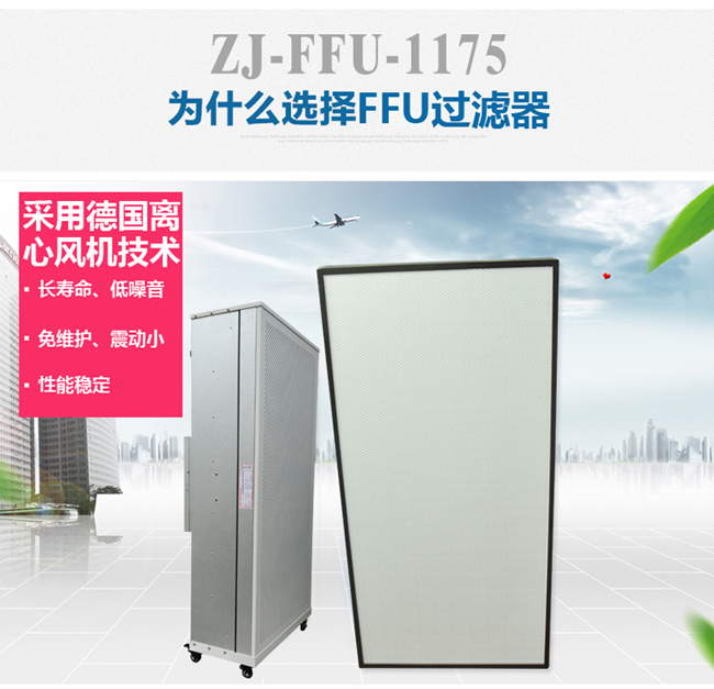家用FFU空氣凈化器 家用FFU空氣凈化器
